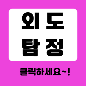 베테랑 탐정의 증거수집 절차 안내