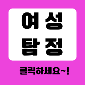 말못할 고민을 속시원히 해결해드립니다